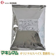 【公式販売店】マキシマム オリジナルスパイス 1kg アウトドアスパイス 万能調味料 キャンプ バーベキュ…