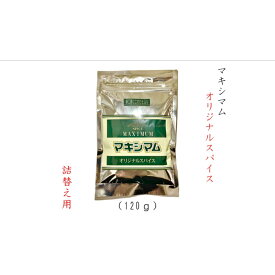 【公式販売店】マキシマム オリジナルスパイス 120g（詰め替え用）