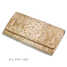 長財布 万能タイプ / 本革 パイソン革 ヘビ革 / ダイヤモンドパイソン リーフハーフブリーチ 全2色 / ピンクゴールド・イエローゴールド