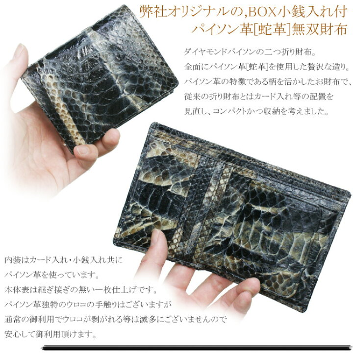 楽天市場】二つ折り財布 蛇革財布 ボックス型小銭入れ 折り財布 / 本革  