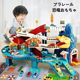 プラレール 恐竜おもちゃ レールセット DIY 組み立て 軌道 恐竜おもちゃ 大冒険 電動 組み立て 恐竜フィギュア 恐竜車 車両つき 大型マップ付き 鉄道玩具 誕生日 プレゼント知育玩具 クリスマス プレゼント クリスマス 新年 誕生日 プレゼント