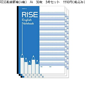 RISE英語罫線(4線)水平開きノート 3冊セット