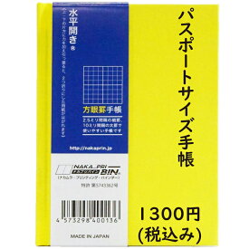 中村印刷所 水平開きノートパスポートサイズ手帳 全頁方眼2.5mm 黄 1冊