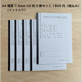 中村印刷所 水平開きノート A4 横罫7.5mm(ドット入り) 40枚 5冊セット