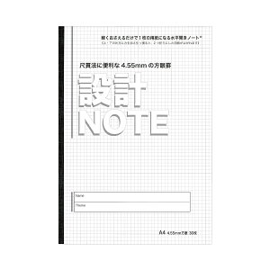 中村印刷所 水平開きノート A4 設計ノート 方眼4.55mm 厚手90kg 30枚 60ページ 1冊
