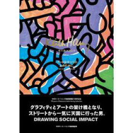 Keith Haring Catalogue キース・へリング〜アートはすべての人のために〜