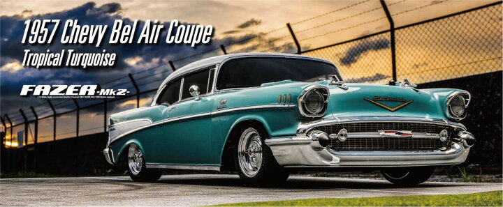 シボレー ベルエア 1957 2DHT 住まう ローライダー ロカビリー 