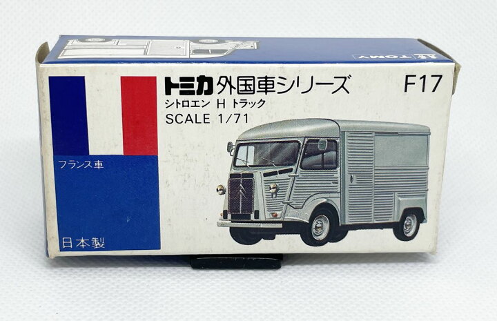 楽天市場】青箱 トミカ F17 シトロエン H トラック : 中村模型店