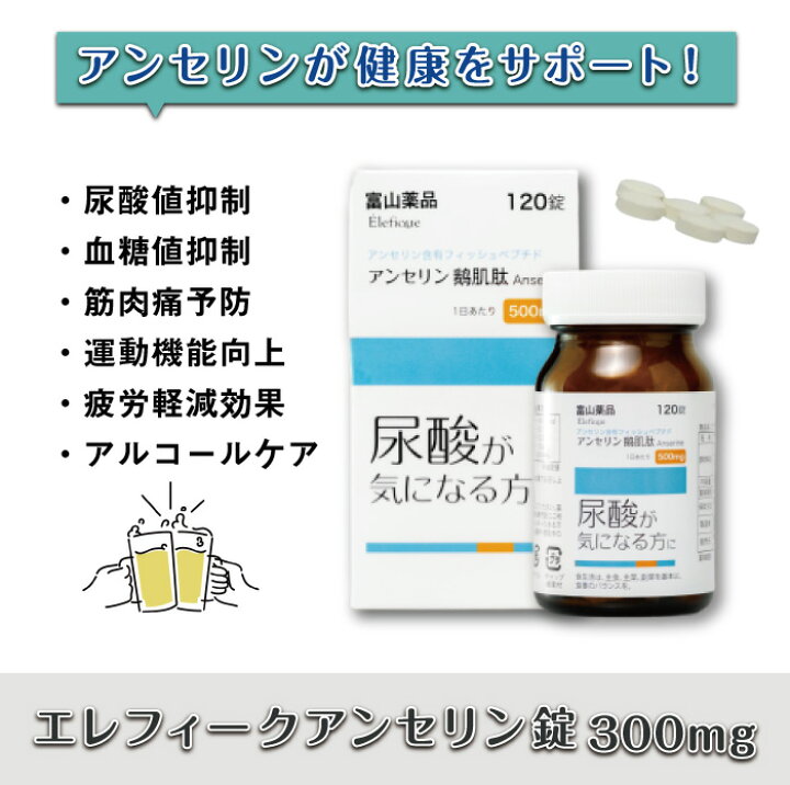 楽天市場】【正規代理店】富山薬品 エレフィークアンセリン錠 120粒 