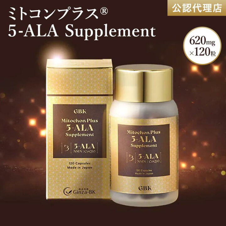 楽天市場】GBKミトコンプラス5-ALAサプリメント120粒 ファイブアラ 