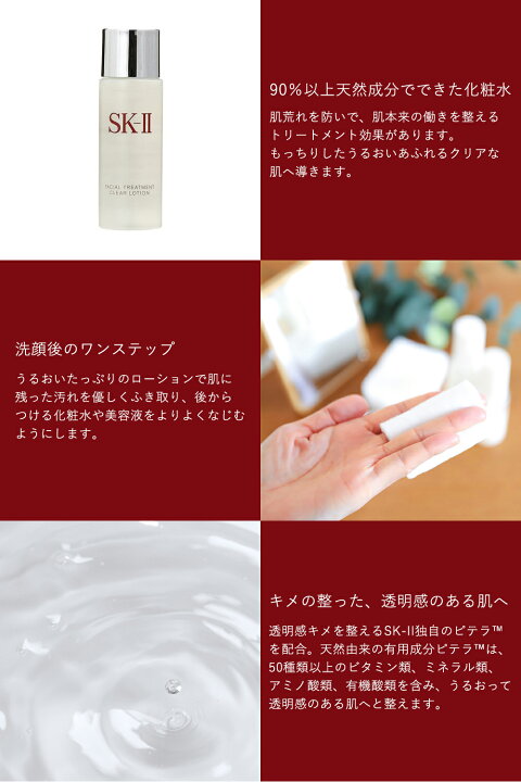 楽天市場】【ミニサイズ】 sk-II フェイシャル トリートメント クリア  