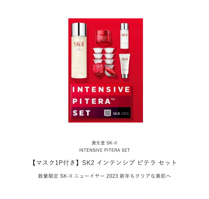 楽天市場】【国内正規品】sk-2 sk-ii インテンシブ ピテラ セット  