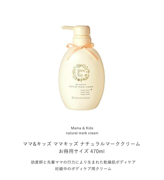 楽天市場】ママ&キッズ ママキッズ ナチュラルマーククリーム お得用  
