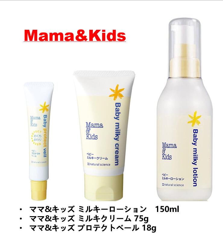 Mama&Kids ベビーミルキーローション1袋、ビーアップホワイト 3
