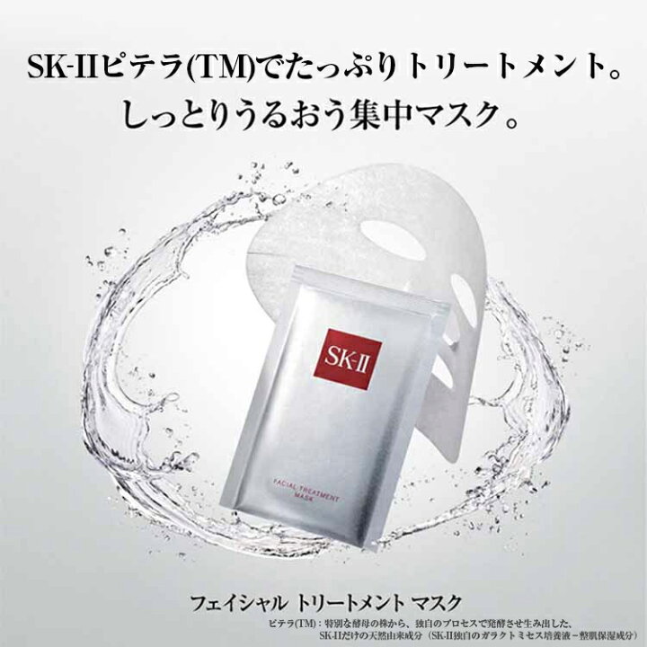 楽天市場】【国内正規品】SK-II FT マスク 3P 3枚 フェイシャル 