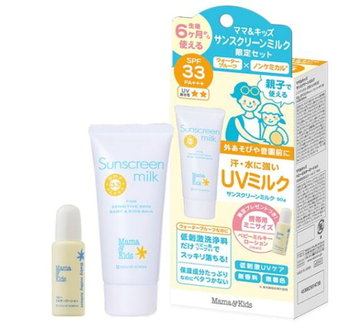 楽天市場】Mama&Kids(ママ＆キッズ) サンスクリーンミルク限定セット 