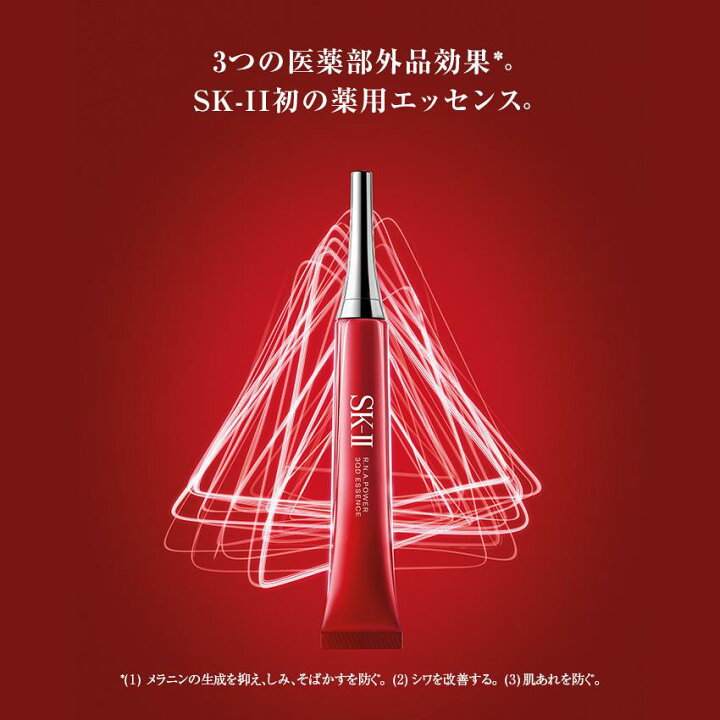 楽天市場】【訳アリ】2020年4月仕入 SK-II R.N.A.パワー ラディカル  
