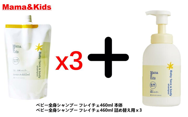 楽天市場】ママ&キッズ 【全身セット】ベビー全身シャンプー 