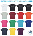ファイテン RAKUシャツ半袖 ロゴ入り マーキング一か所無料 【メール便無料】