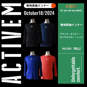 【無地インナー長袖】 アクティブーム マーキング一か所無料 【メール便無料】
