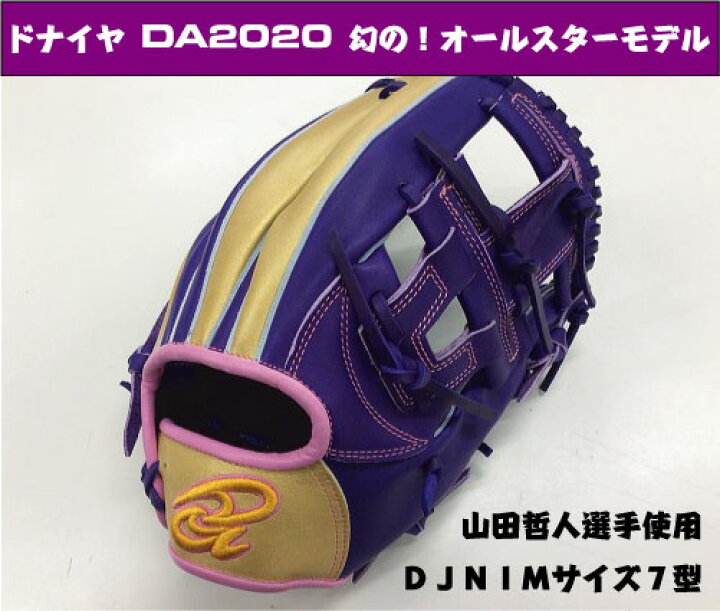楽天市場】【ドナイヤ2020限定販売】軟式内野手用ラベル直刺繍 