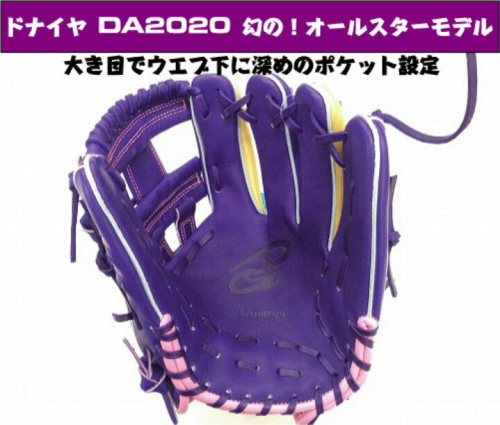 楽天市場】【ドナイヤ2020限定販売】軟式内野手用ラベル直刺繍 