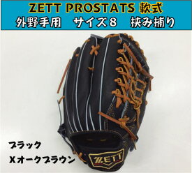 【期間限定通常1650円のプロティオス型付け無料】ZETT PROSTATUS 軟式外野手用　限定モデル