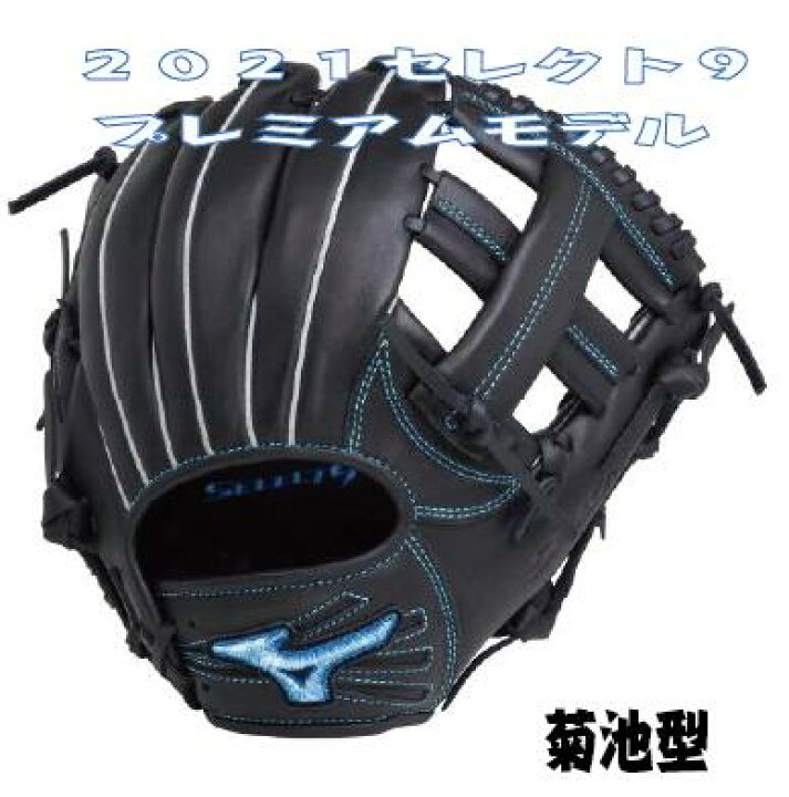 楽天市場】軟式用セレクトナインプロフェッショナル プレミアム 