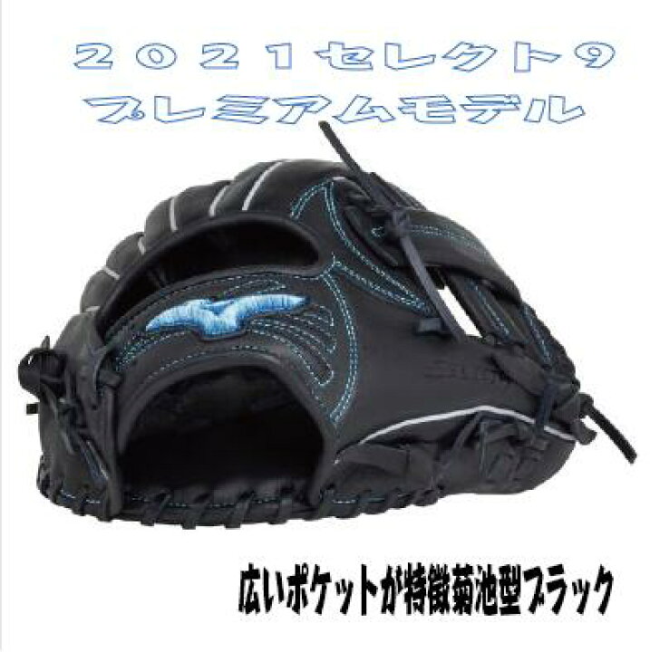 楽天市場】軟式用セレクトナインプロフェッショナル プレミアムモデル 