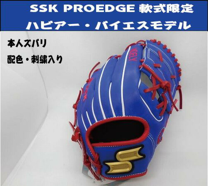 楽天市場】【SSK/エスエスケイ】 軟式グラブ プロエッジ ハビアー 