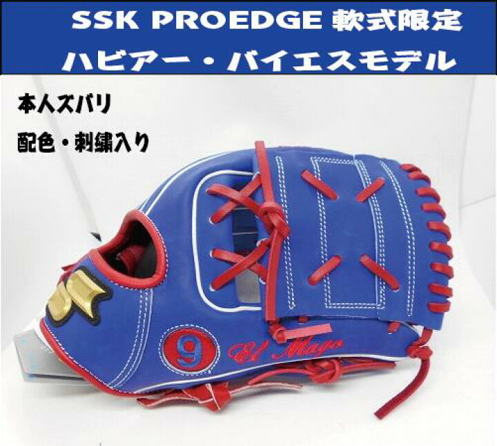 楽天市場】【SSK/エスエスケイ】 軟式グラブ プロエッジ ハビアー 