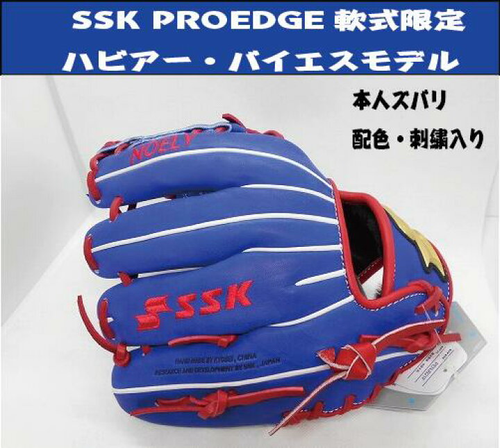 楽天市場】【SSK/エスエスケイ】 軟式グラブ プロエッジ ハビアー 