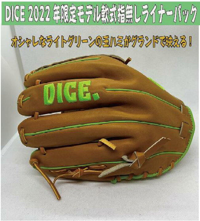 楽天市場】【DICE 2022限定】軟式 指穴無しライナーバック ブラウンX 
