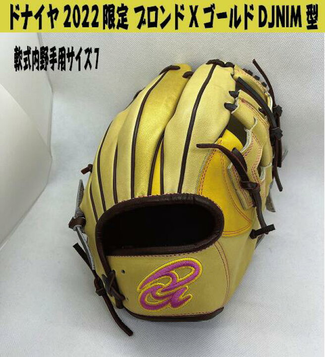 楽天市場】【ドナイヤ2022限定販売】軟式内野手用ラベル直刺繍 