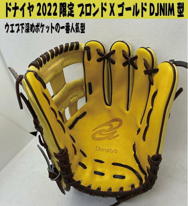 楽天市場】【ドナイヤ2022限定販売】軟式内野手用ラベル直刺繍 