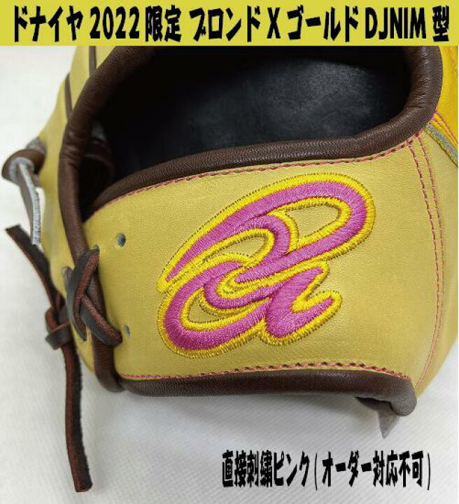 楽天市場】【ドナイヤ2022限定販売】軟式内野手用ラベル直刺繍 