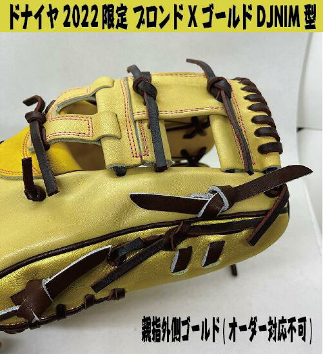 楽天市場】【ドナイヤ2022限定販売】軟式内野手用ラベル直刺繍 
