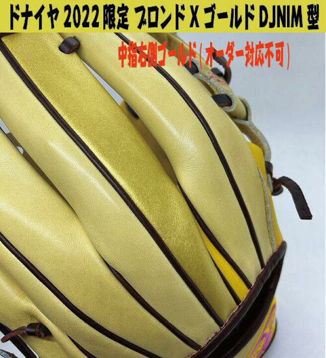 楽天市場】【ドナイヤ2022限定販売】軟式内野手用ラベル直刺繍 