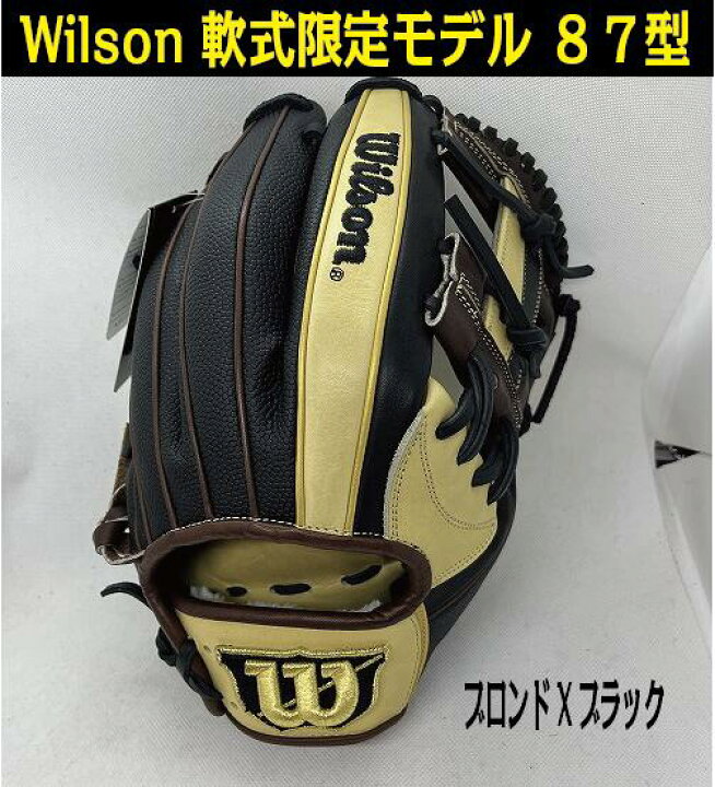 楽天市場】WILSON DUAL 軟式87型投手 ワナビーヒーロー 