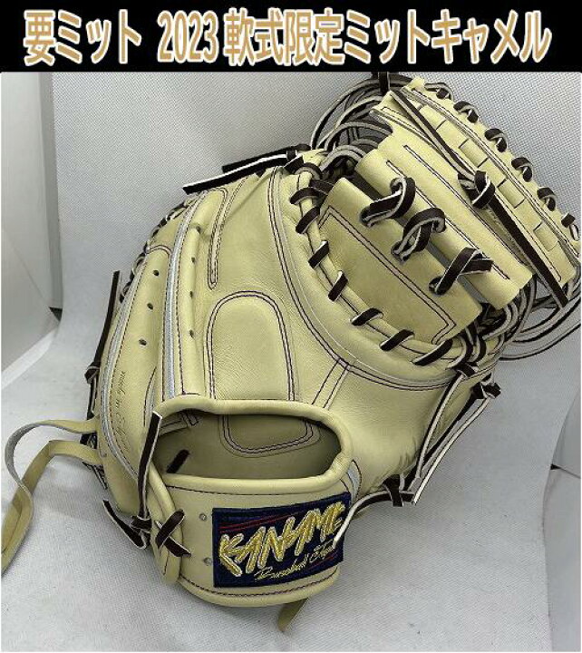 楽天市場】〜要〜KANAME 軟式キャッチャーミット 2023 