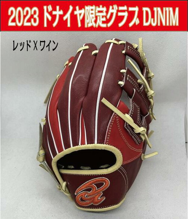 楽天市場】【ドナイヤ2023限定販売】軟式内野手用ラベル直刺繍 