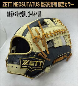 【湯もみ無料】ZETT NEOSTATUS 軟式内野手用　限定モデル