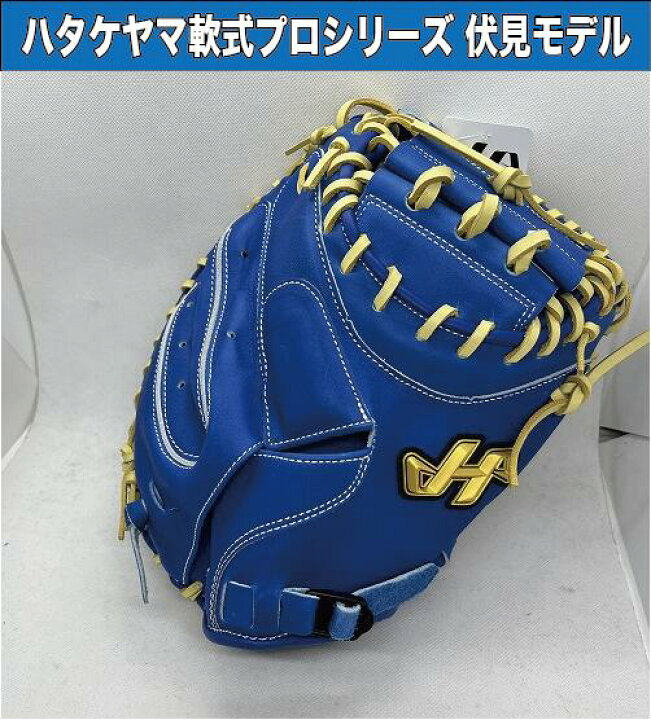 楽天市場】【ハタケヤマ】軟式キャッチャーミットプロシリーズ 伏見寅 