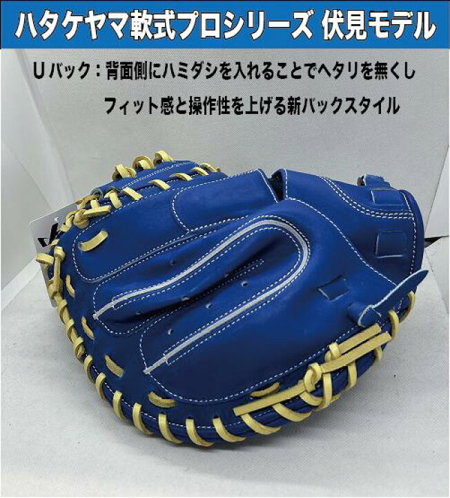 楽天市場】【ハタケヤマ】軟式キャッチャーミットプロシリーズ 伏見寅 