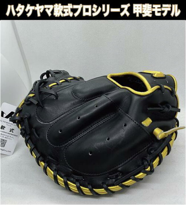 楽天市場】【ハタケヤマ2024】軟式キャッチャーミット 甲斐拓也  