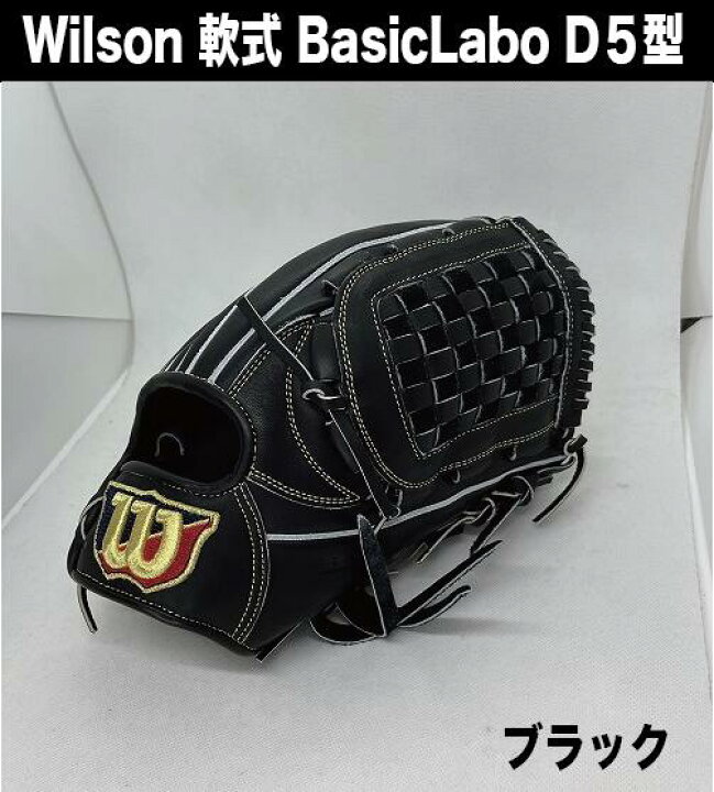 楽天市場】【2023限定カラー】WILSON DUAL 軟式用 Basic Lab デュアル 
