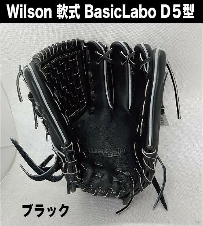 楽天市場】【2023限定カラー】WILSON DUAL 軟式用 Basic Lab デュアル 