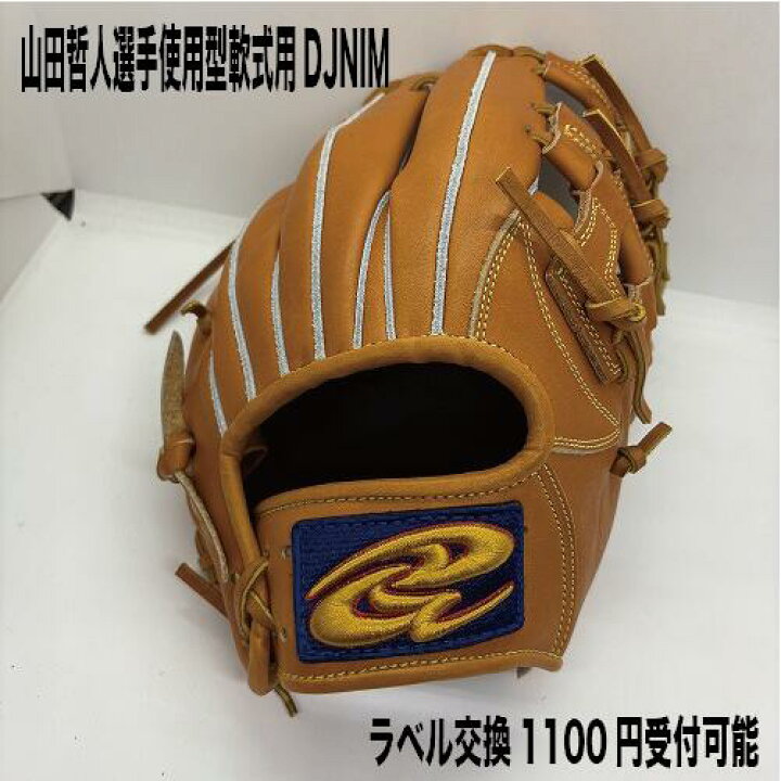 楽天市場】【期間限定ラベル交換無料】 軟式内野手用 サイズ7 山田 