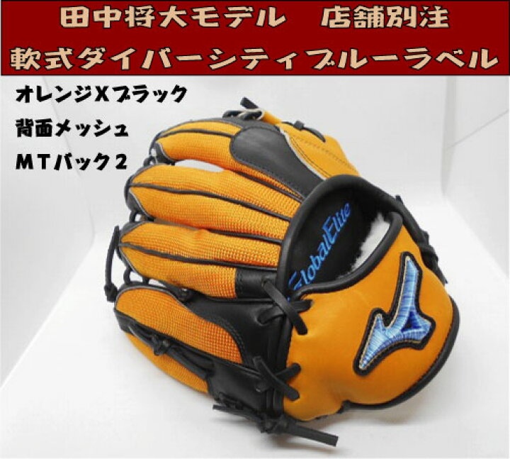 楽天市場】【ダイバーシティブルー店舗別注】ミズノグローバルエリート 