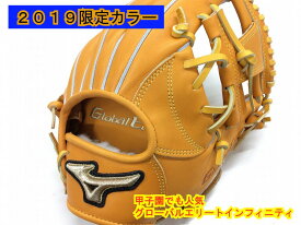 【限定カラー】ミズノグローバルエリートH-Selectionインフィニティ 硬式内野手用4/6 サイズ9　オレンジ【刺繍ラベル】